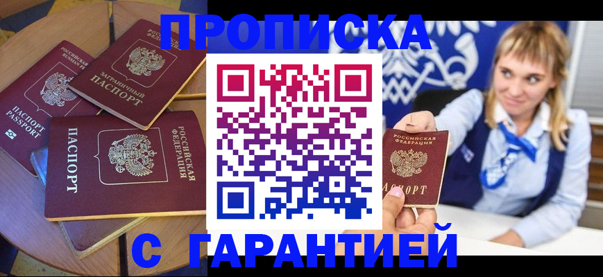 временная регистрация для всех в Свободном