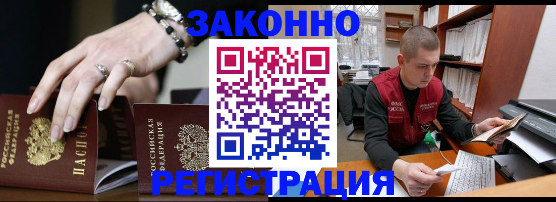 временная регистрация недорого в Свободном